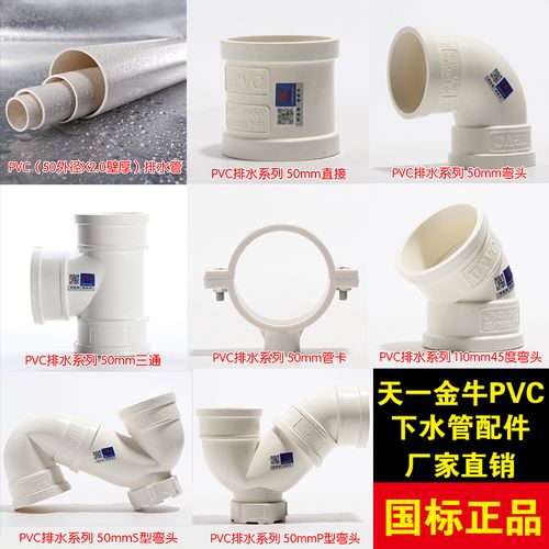 u排水管材管件直接彎頭三通p彎s彎國(guó)標(biāo)5075110