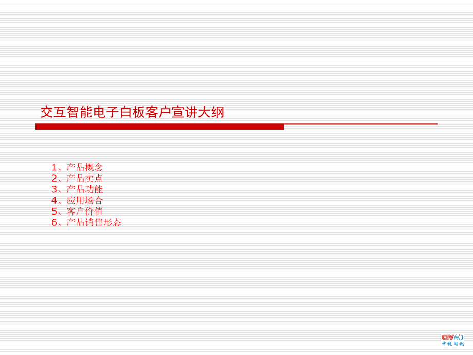 交互式電子白板 核心產(chǎn)品價(jià)值與市場(chǎng)全景解析
